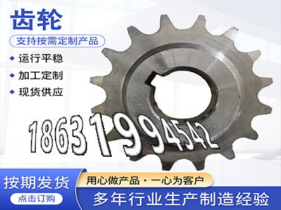 板机齿轮现成的拖拉机齿轮本地厂家1.5模数可以做压面机齿轮怎么做5模数二手的小齿轮厂家地址6.5模数质量好压面机齿轮怎么做·？